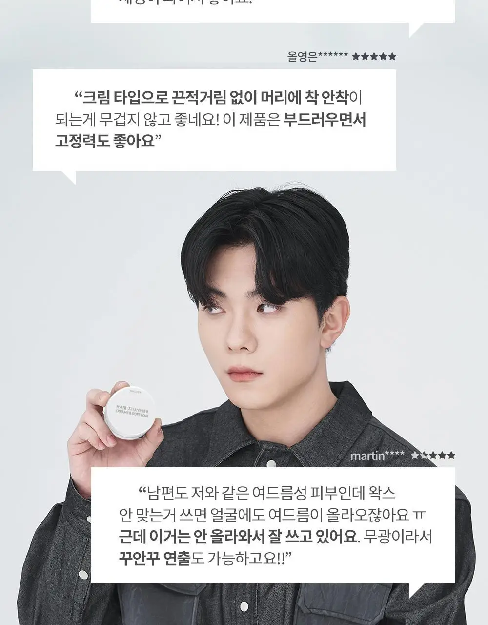 [내추럴볼륨/깔끔세정] 스웨거 헤어 스터너 왁스 크림&소프트 50g 상세페이지 16